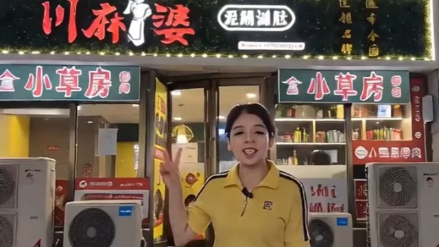 川麻婆