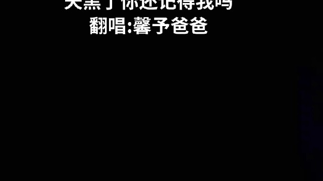馨予爸爸歌曲