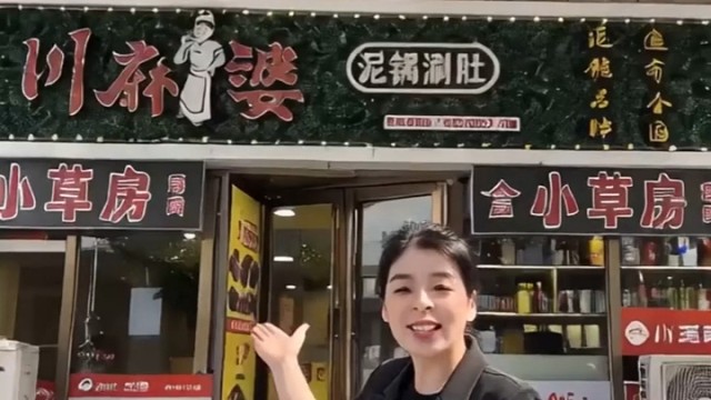 川麻婆火锅