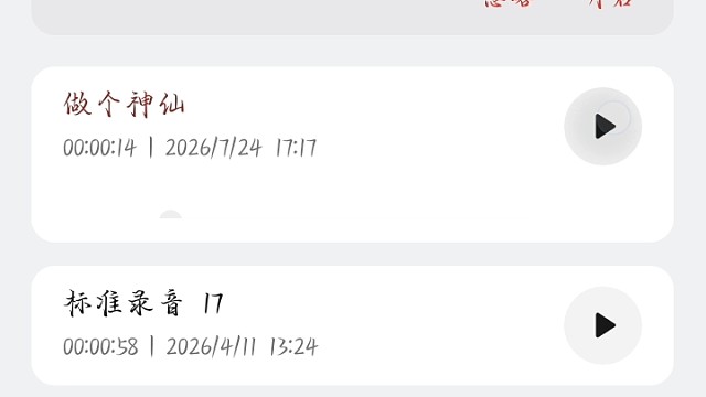 多想做个神仙~