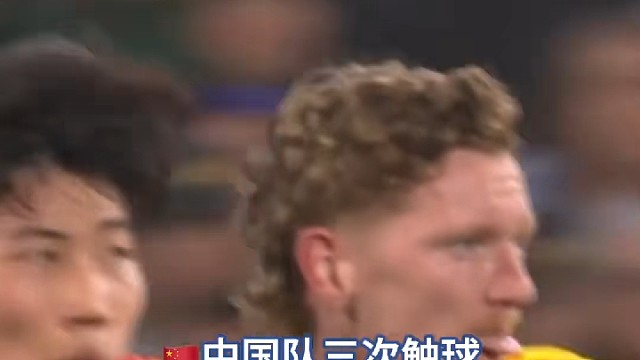 三脚传递丝滑联动，国足这波配合太惊艳#足球#国足#世预赛