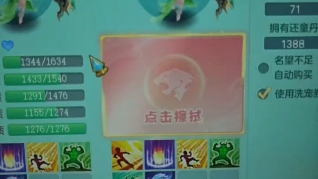 幻唐志  洗宠  老板号品