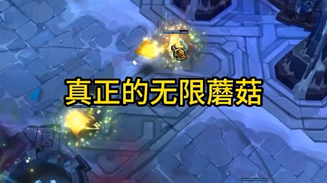 大法师 纯粹主义术士，无限蘑菇提莫 # 英雄联盟