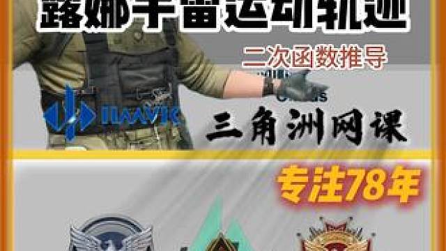 露娜手雷轨迹分析 蹲闸，堵桥，炸撤离点来上一集
二次函数顶点公式推导