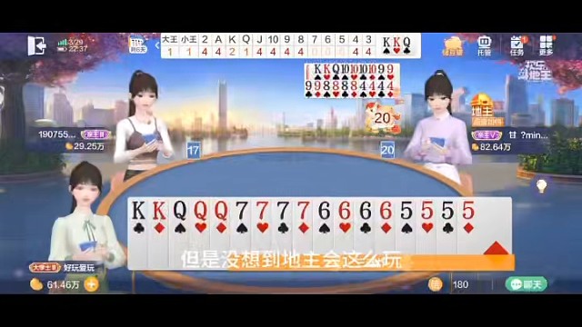 地主：一时贪心失策，接下来拭目以待#棋牌