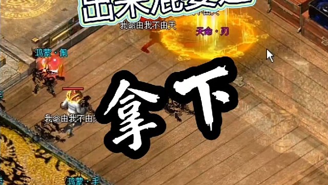 拿下终极武器