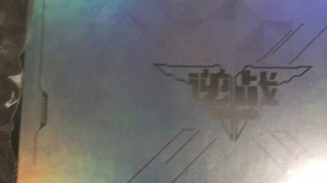 逆战开箱体验