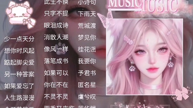 歌单