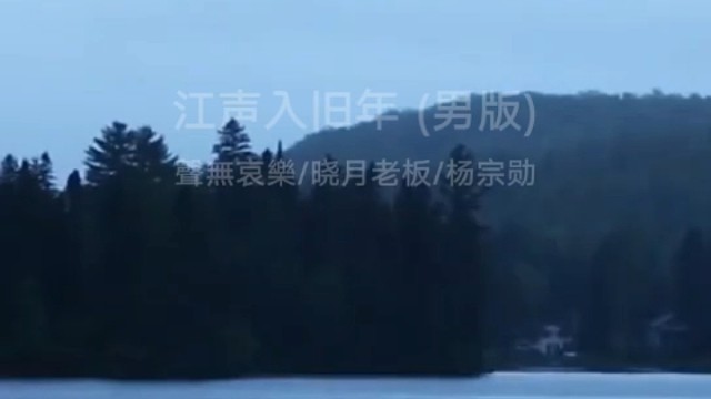 江声入旧年