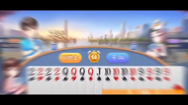牌桌恰似人生赛场，真正拥有底气的人，看透所有博弈规则，依旧敢于主动叫牌