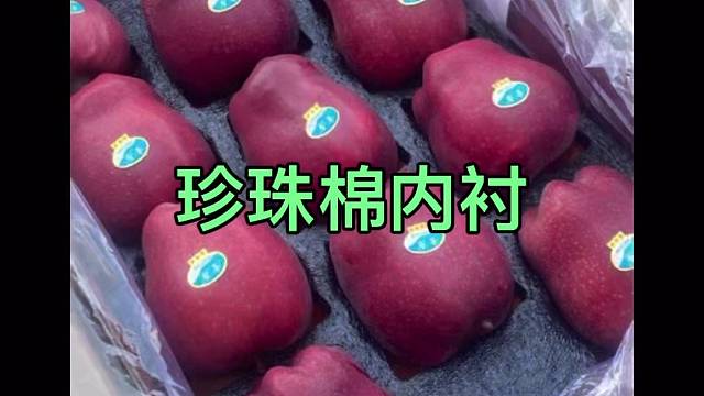 珍珠棉苹果内衬包装生产源头工厂