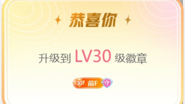 恭喜咪咪30级噜！！