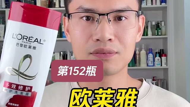 第152瓶洗发水实测，欧莱雅多效修护洗发露测评，实际体验如何？适合什么发质使用？