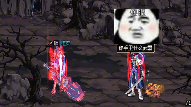 地下城与勇士