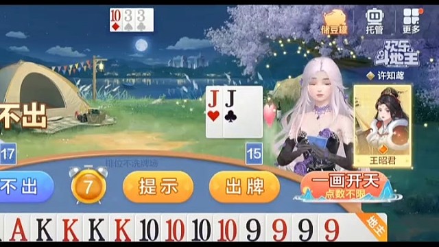 牌场设圈套，看谁不上当。