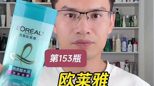 第153瓶洗发水实测，欧莱雅透明质酸水润洗发露测评，实际体验如何？适合什么发质使用？好不好用？