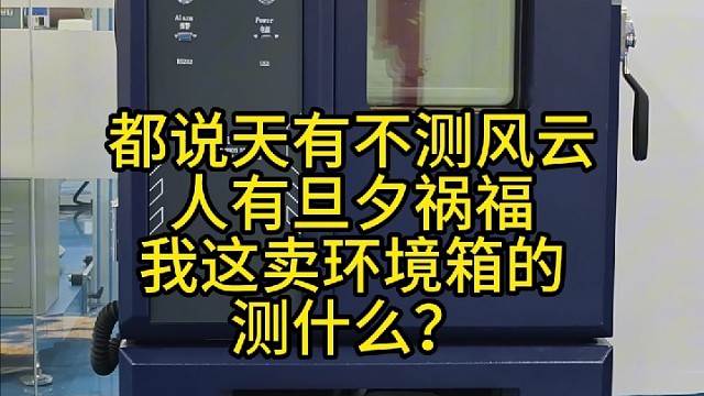 恒温恒湿箱嘿嘿嘿