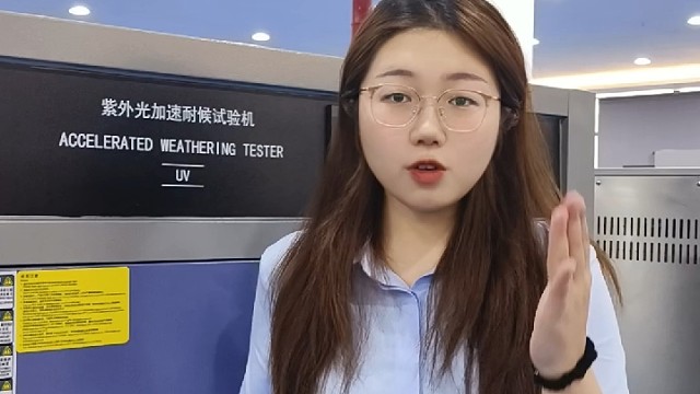 紫外老化试验箱 胶膜检测
