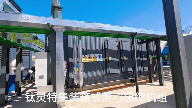钛灵特集装箱式离心压缩机组，落地内蒙古某煤化工项目！