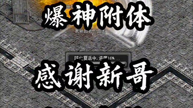 爆神附体