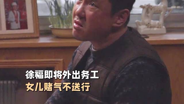 感觉东北爸爸都一个样呢 #欢迎来龙餐馆 #沈腾 #爸爸带娃