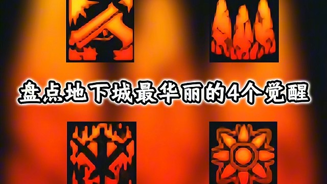 地下城与勇士