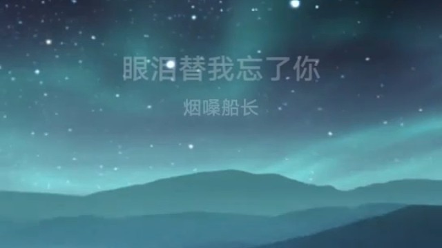听歌挖歌