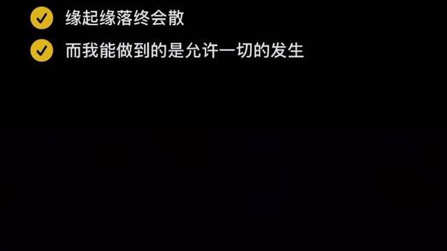 花开花落终有时，缘起缘落终会散。