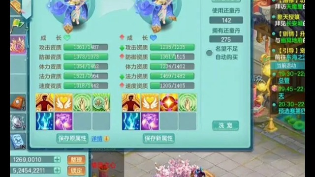 幻唐志   洗宠