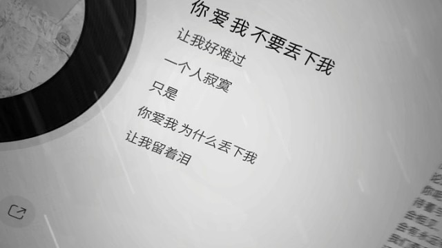 爱我不要丢下我