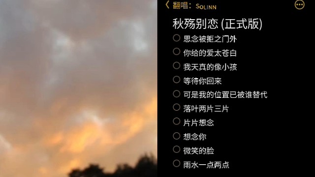 夏天转眼变秋天，短暂得像我们抓不住的缘分。
