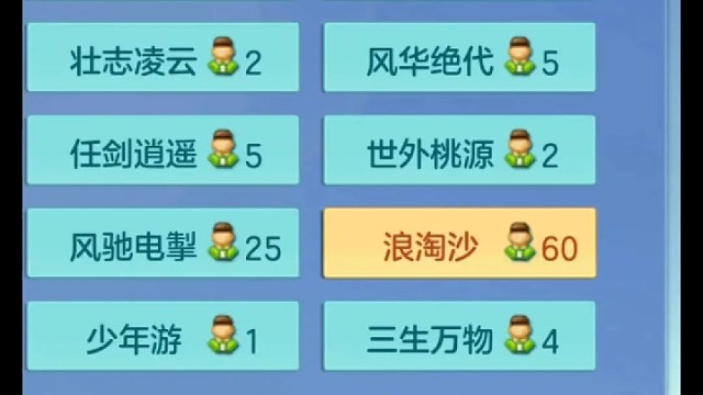 幻唐志  一个区60个号