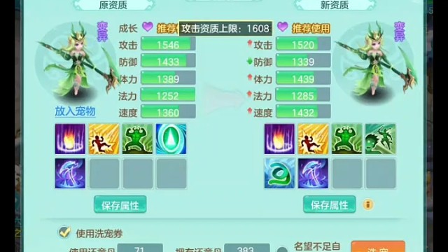 幻唐志    洗宠