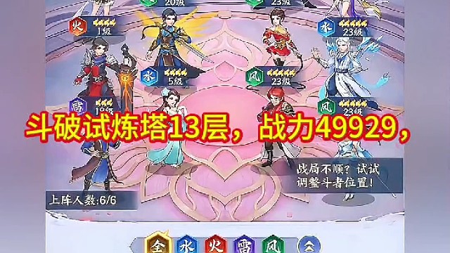 斗破试炼塔13层实战，49929战力通关