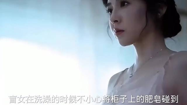 盲女洗澡，不敢用电热水器