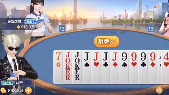 你也太能藏牌了，十张J全都捏在手里#棋牌
