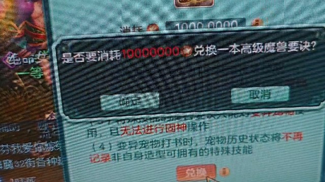幻唐志    兽诀兑换