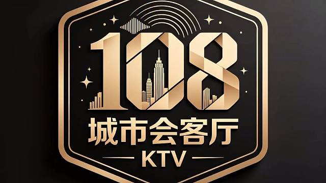 洛阳108城市会客厅KTV