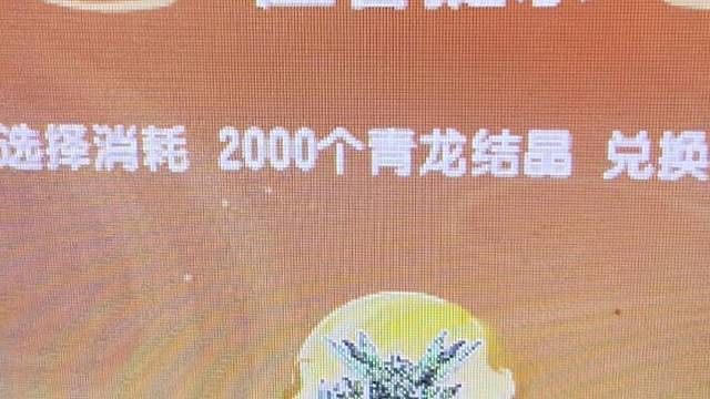 指定机娘绘春生亏血拉满2000碎片号主换了老青龙出了2次至尊影龙