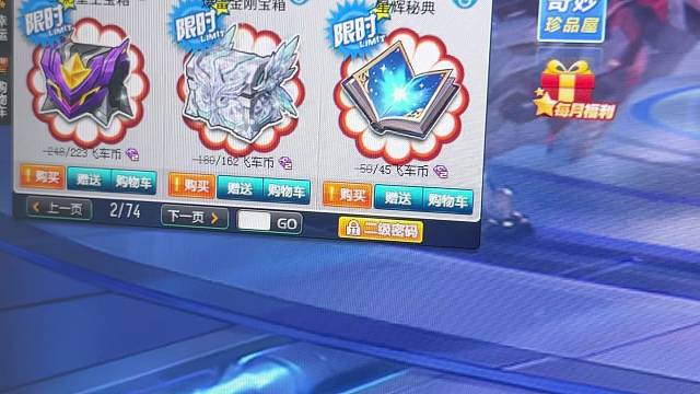 飞车端游疯狂星期三