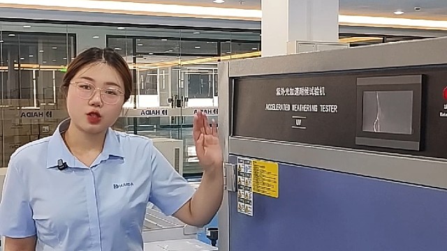 紫外老化箱 EPE胶膜检测