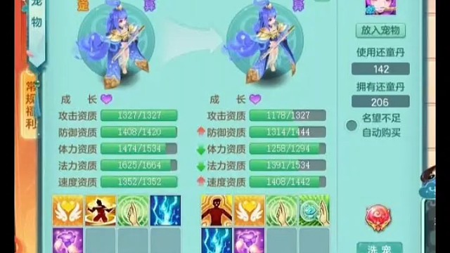 幻唐志  神武  洗宠