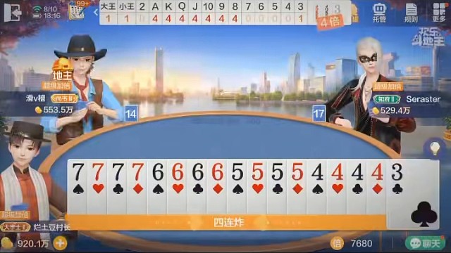 双子星降临，四连炸火力全开#棋牌