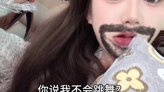 不会跳