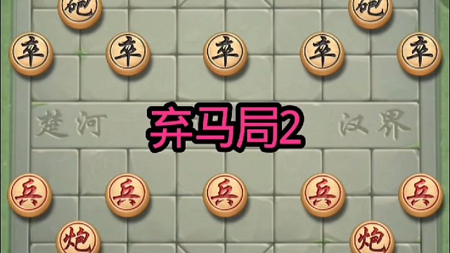 象棋