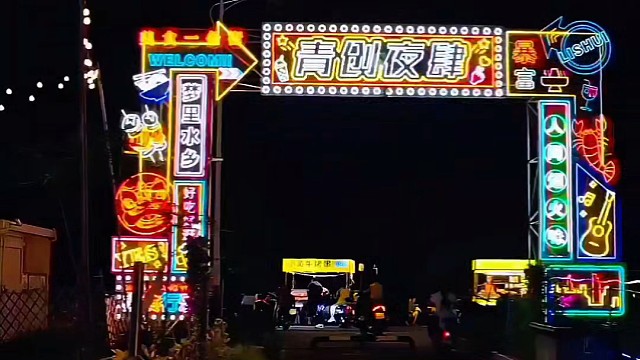 佛山，里水清创夜肆。