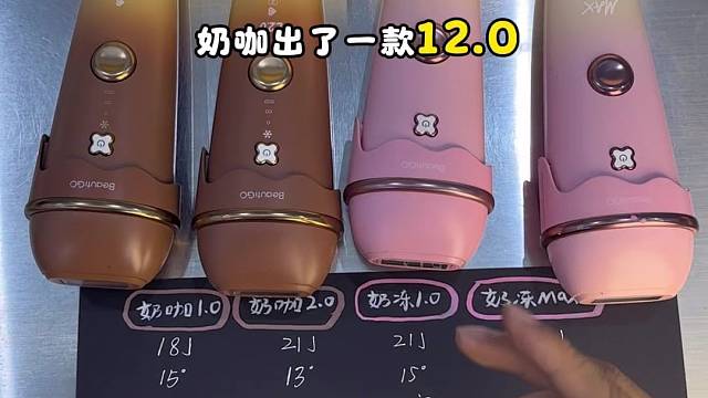 奶咖2.0跟奶冻max选哪一个？