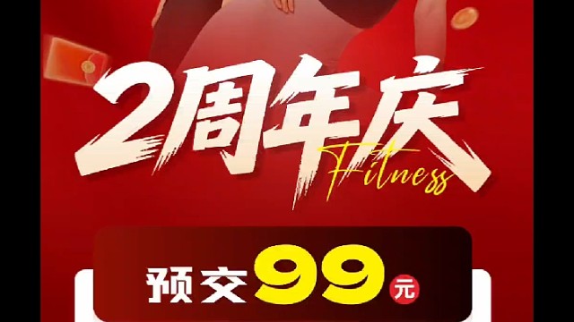 二周年店庆