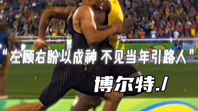 左顾右盼已成神，不见当年引路人。#体育