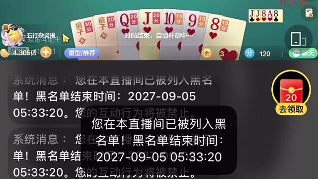 追梦失败被拉黑